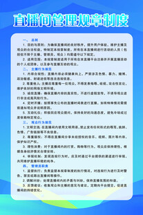 直播间制度