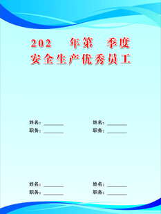 优秀员工