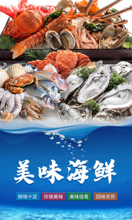 美味海鲜