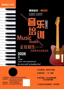 音乐培训