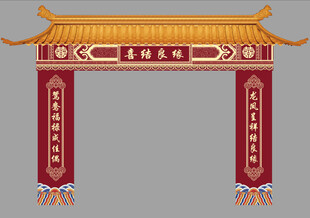 婚礼牌坊 结婚拱门