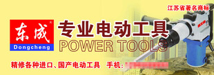 东成专业电动工具门头招牌展示