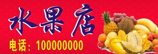 水果店宣传海报