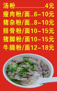 牛肉粉价目表展示