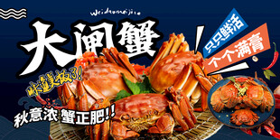 大闸蟹促销海报