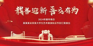 汇演背景