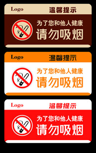 请勿吸烟