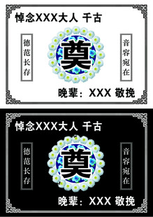 悼念牌匾