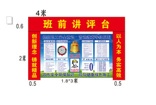 班前讲评台