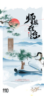 教师节