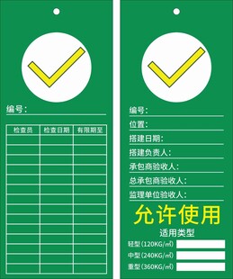 脚手架验收合格挂牌