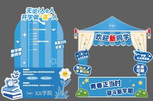 2026蓝色开学拍照打布置场景