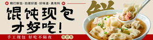 馄饨现包现吃超美味