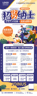 创意卡通手绘校园风招聘会校招宣