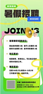 暑假视觉招聘活动宣传海报
