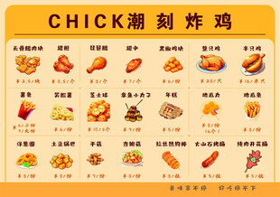 CHICK潮炸鸡美食菜单展示