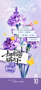 教师节 