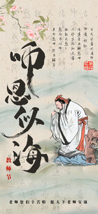 教师节 