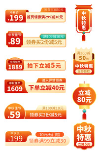 中秋促销标签