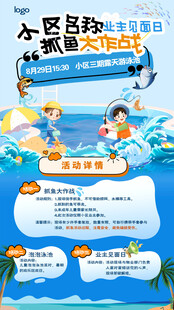 暑期泳池畅玩海报宣传