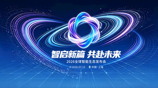 共创未来深色主视觉