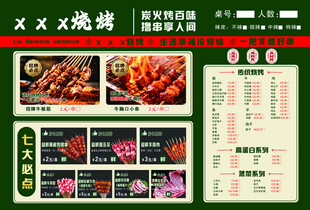 烧烤菜单展示