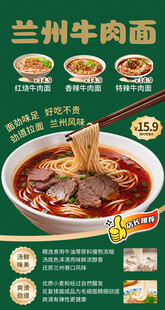 兰州牛肉面宣传海报