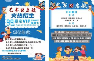 艺术培训火热招生海报