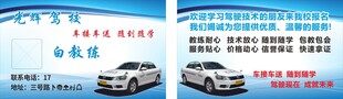 驾校教练名片
