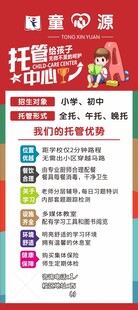 托管招生展架