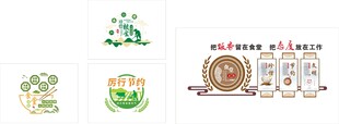 节约粮食形象墙设计