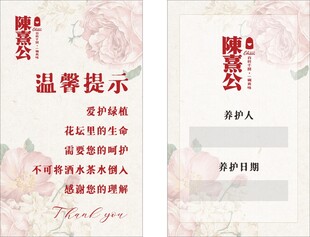 爱护花草温馨提示宣传页展示