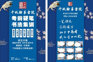 考前硬笔书法培训海报