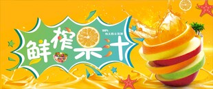 鲜榨果汁乐