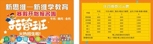秋季班招生课程价格表