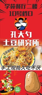 土豆泥拌粉海报展架  