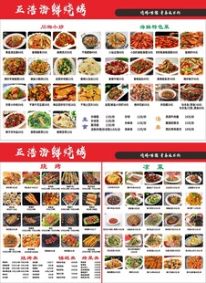 海鲜烧烤菜单价目表