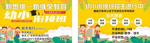 幼小衔接学习资料海报