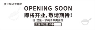 牛肉面装修围挡