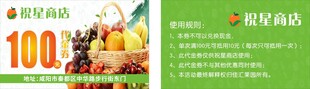 水果商店使用规则说明