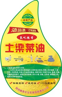 土榨菜油产品包装图
