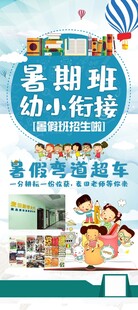 暑期幼小衔接班招生海报