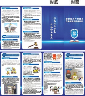 法律宣传折页设计展示