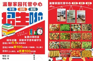 温馨家园托管中心招生啦