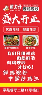 炒鸡盛大开业美食促销海报