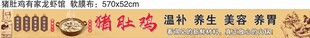 猪肚鸡招牌