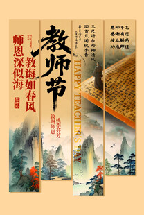 教师节