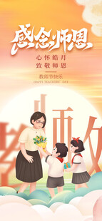 教师节