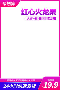聚划算主图