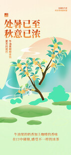处暑海报秋日河畔美景